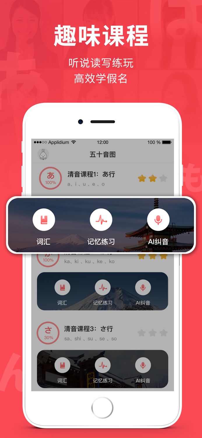 日语五十音速成