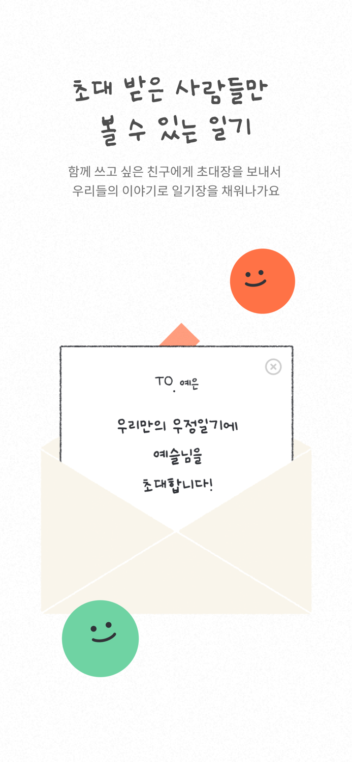 투다 - 너와 함께 오늘을 만든다