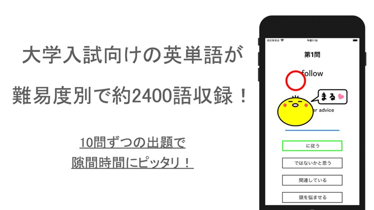 英単語アプリ　upotan　- 英語 -