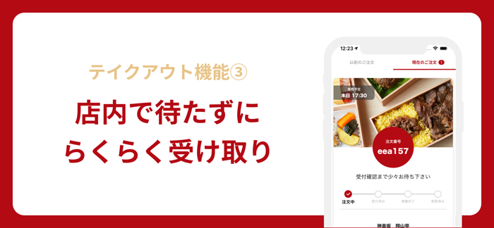 神楽坂 翔山亭｜モバイルオーダーができる公式アプリ