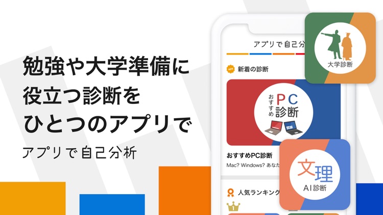 高校生の超性格診断-文理選択、バイト、恋愛-アプリで自己分析