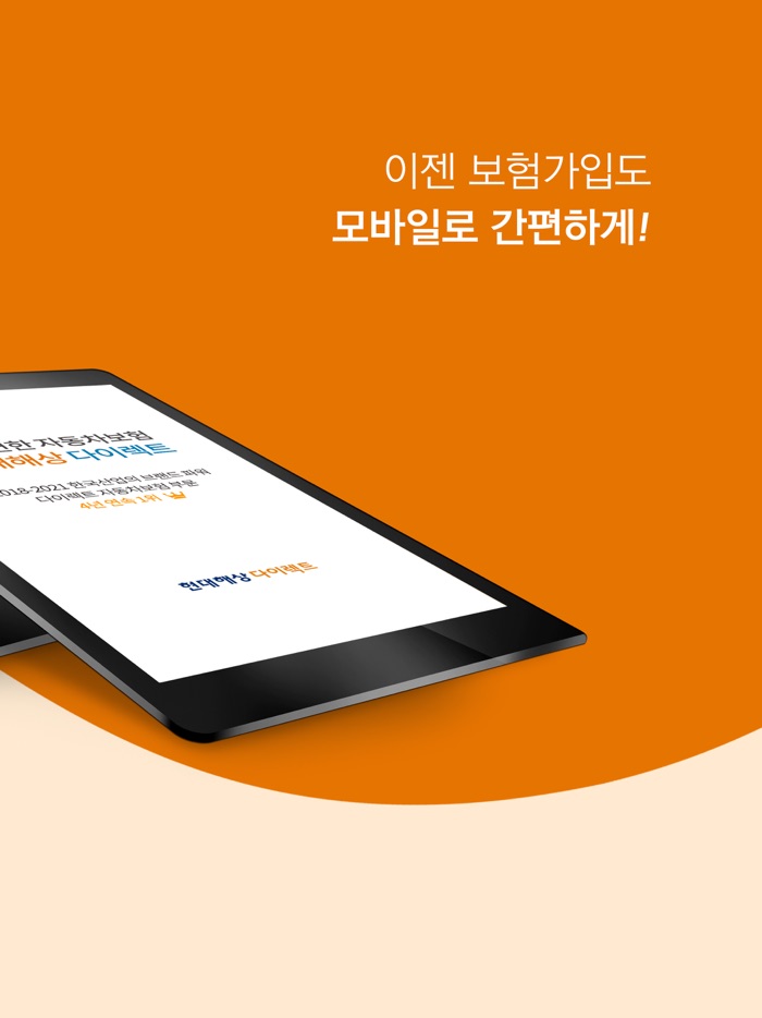 현대해상 다이렉트 공식 어플리케이션