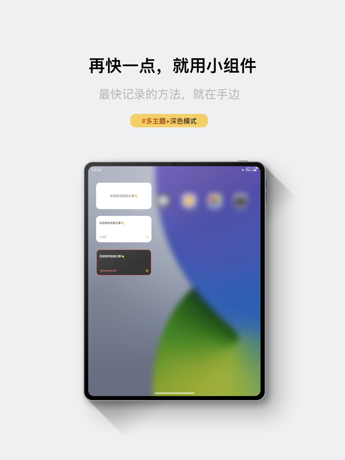 流星记事 - 桌面小组件快速记事