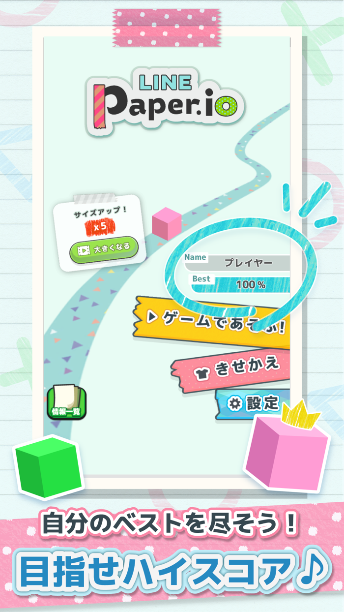 LINE：Paper.io