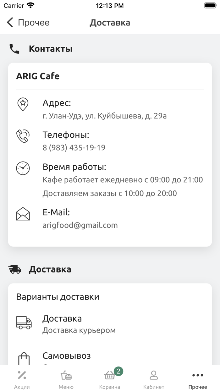 Arig Cafe Улан-Удэ