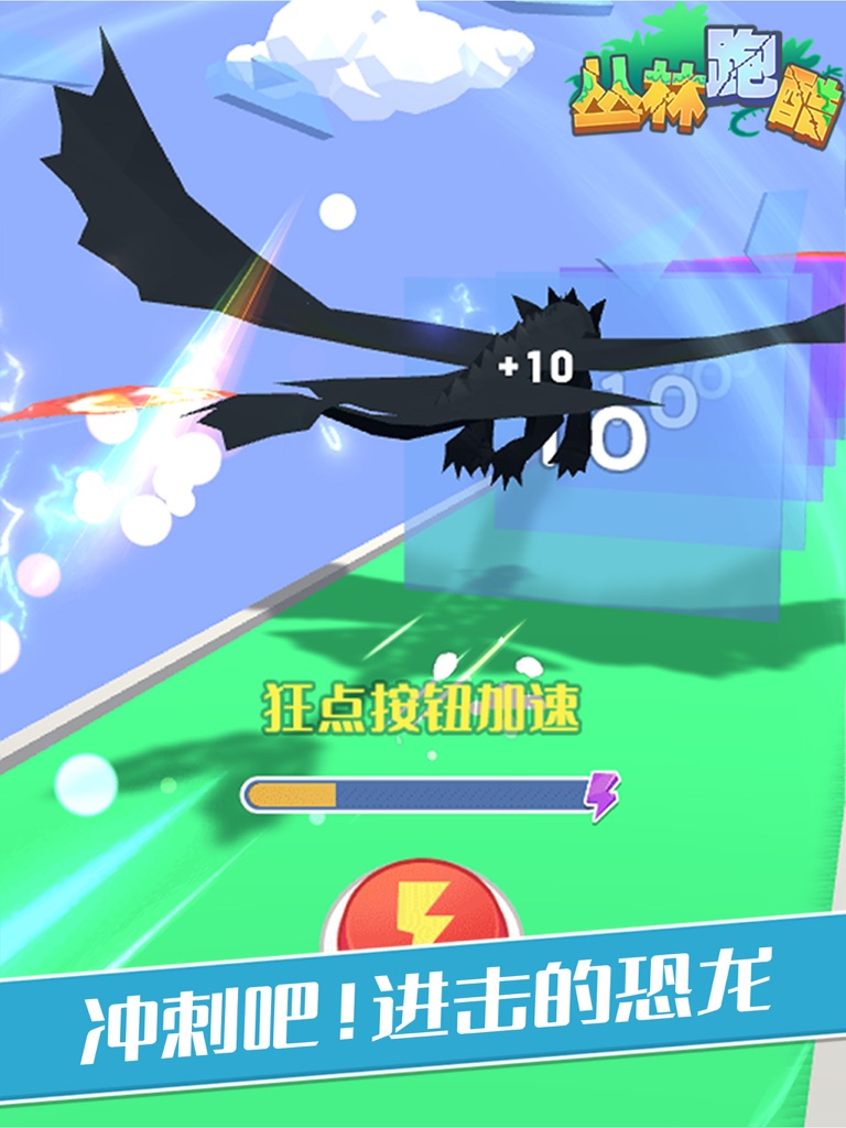 【图】丛林跑酷——恐龙模拟大冒险(截图3)