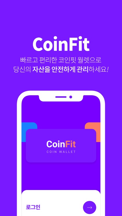 코인핏 (CoinFit)