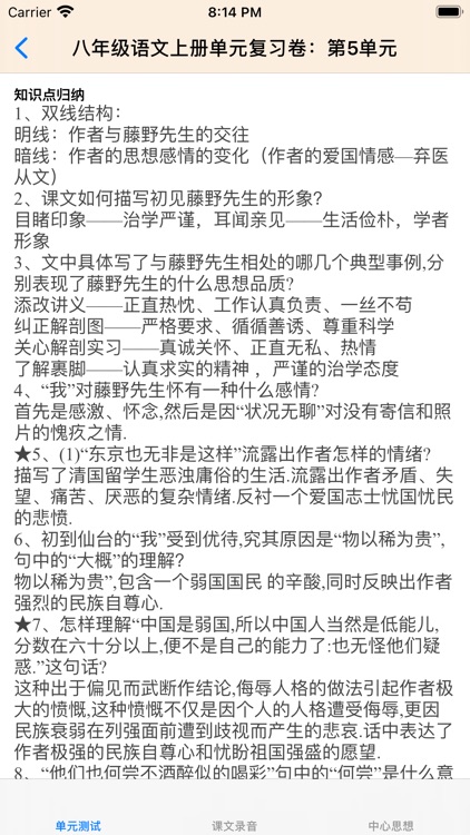 初中8年级上语文大全