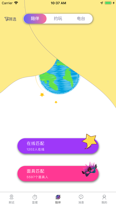 陪伴玩 screenshot 3