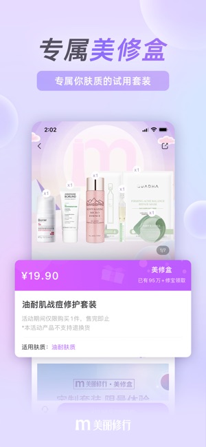 美丽修行-查询美妆产品和化妆品成分截图