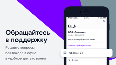 Ростелеком Бизнес screenshot 3