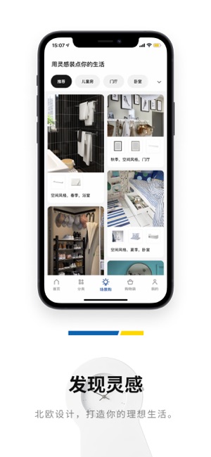 IKEA 宜家家居截图