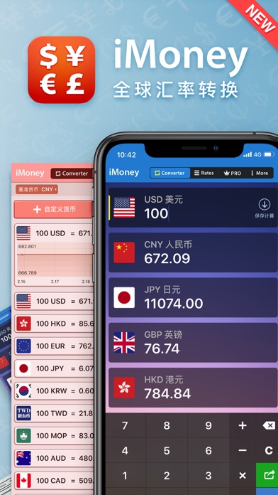 iMoney·全球汇率转换