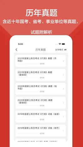 Game screenshot 公务员-事业单位时事政治考试软件 apk