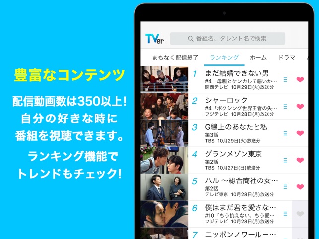 Tver ティーバー 民放公式テレビポータル 動画アプリ をapp Storeで