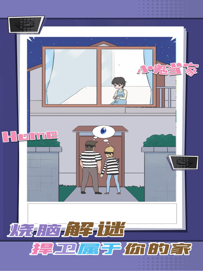 谁是大侦探 - 小鬼当家剧本杀，烧脑益智休闲单机游戏