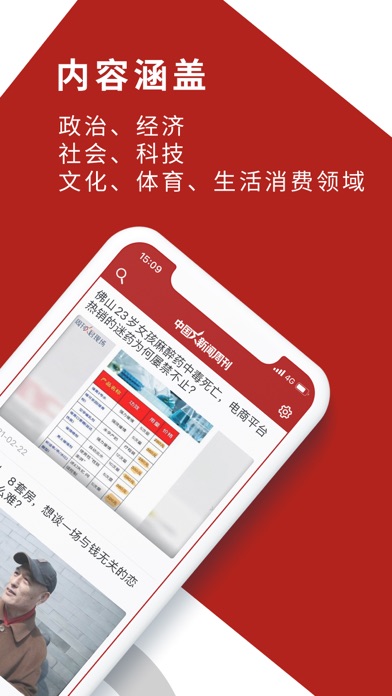 中国新闻周刊4.0 screenshot 3