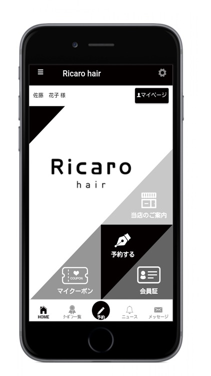 Ｒｉｃａｒｏ ｈａｉｒ（リカロヘアー）公式アプリ