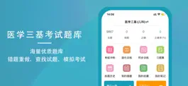 Game screenshot 医学三基考试题库2022通关宝典 mod apk