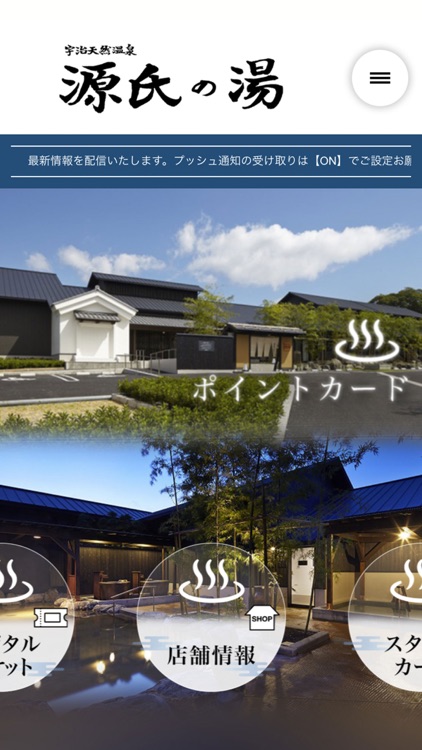 宇治天然温泉　源氏の湯