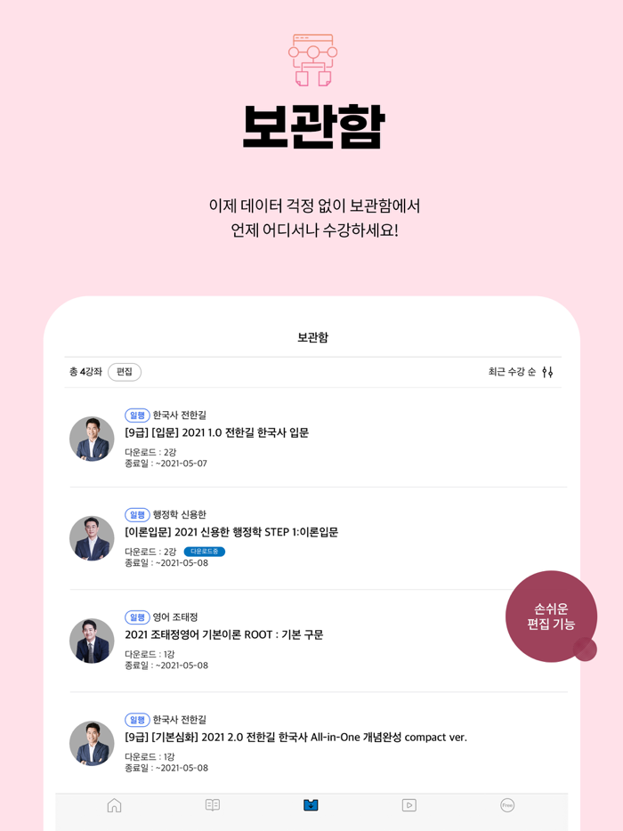 메가공무원 스마트러닝