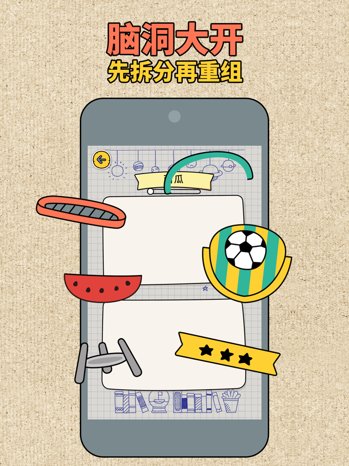 拼图大师-想象力大挑战