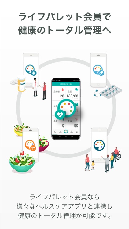 【からだパレット＋】あなたの健康記録をサポートするアプリ screenshot-5