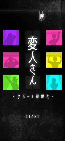Game screenshot 変人さん mod apk