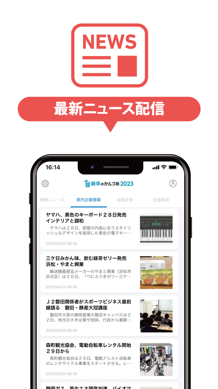 新卒のかんづめ2023