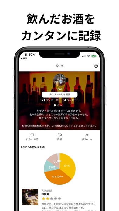 Drinkers お酒を記録するSNSのおすすめ画像1