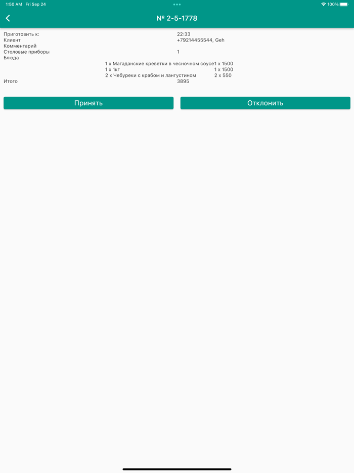 Restomania для ресторанов