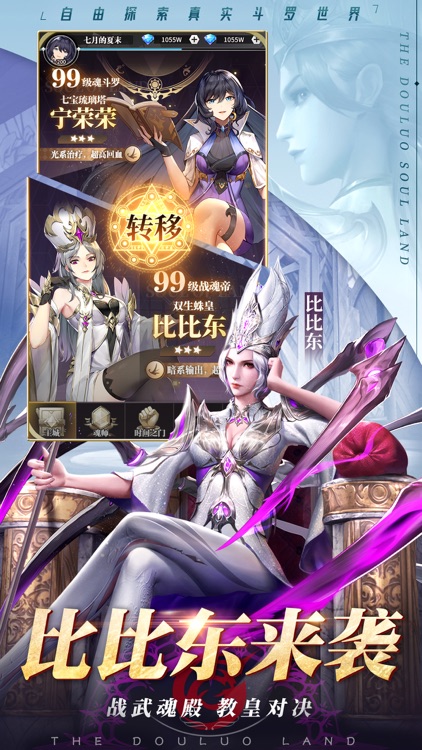 斗罗大陆:武魂觉醒