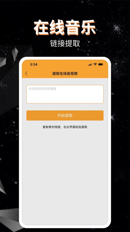 音频提取器-音视频提取格式转换器 screenshot-4