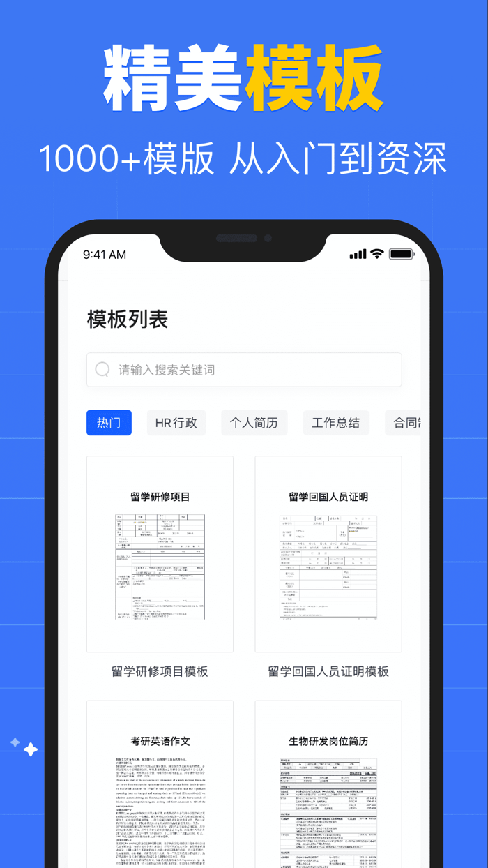 文档手机版-office文件文档编辑制作模版