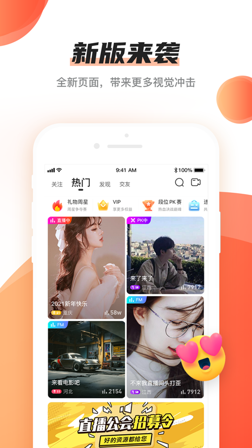 朱贝直播 App 截图