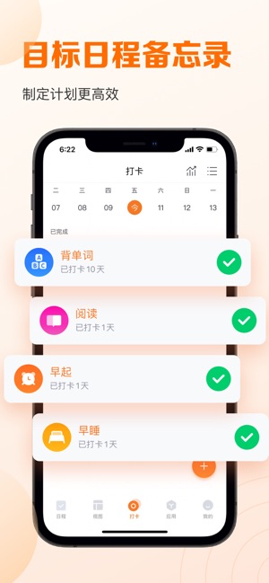 指尖时光-目标打卡&日程管理截图