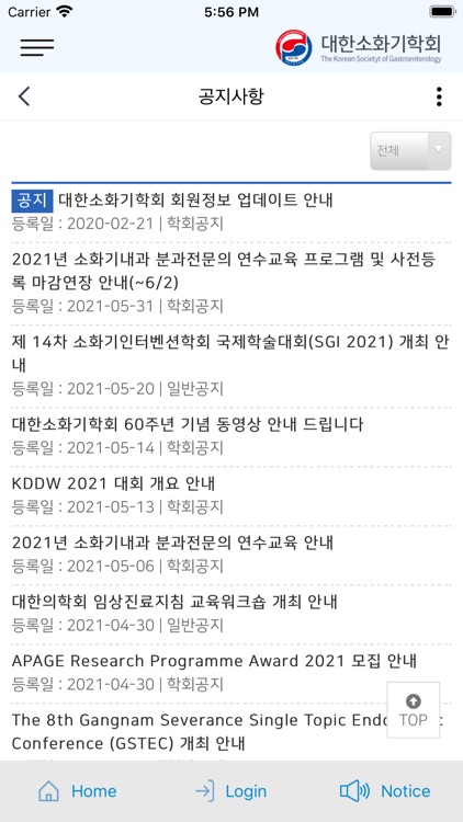 대한소화기학회 screenshot-4