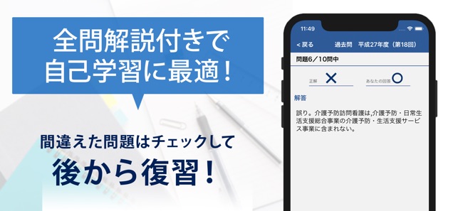 過去問題ケアマネ 一問一答 をapp Storeで