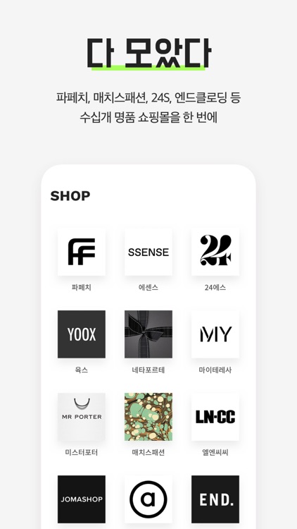 하이드 (HIED) - 명품 쇼핑몰 모음앱 screenshot-6