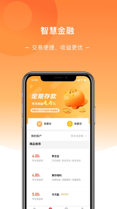 宁津胶东村镇银行手机银行 screenshot 2