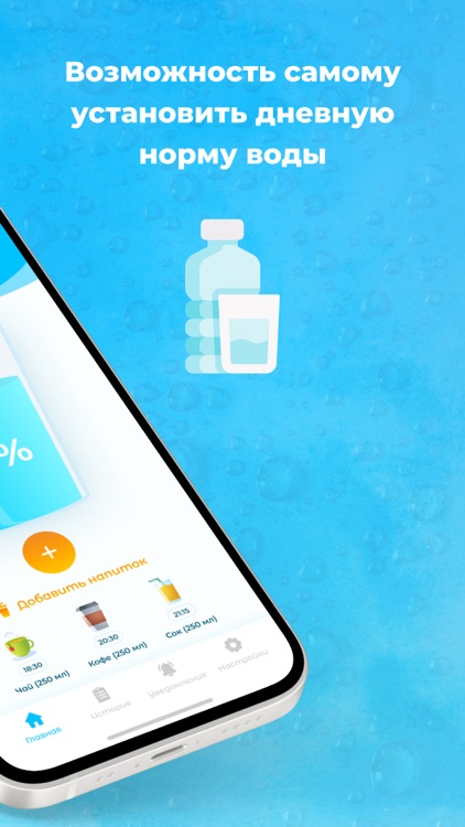 Water balance. Drink tracker