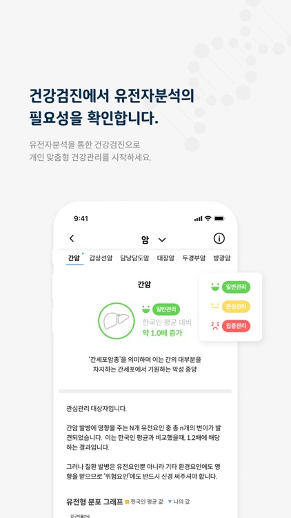 지놈헬스