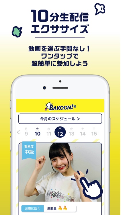 BAKOON！/ バコーン