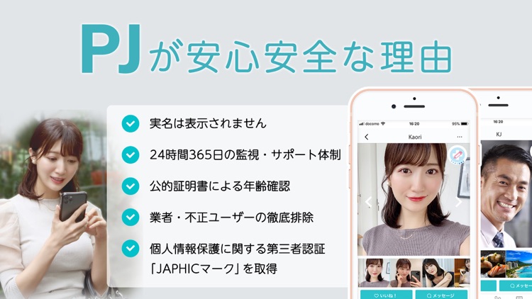 PJ-ピージェイ screenshot-4