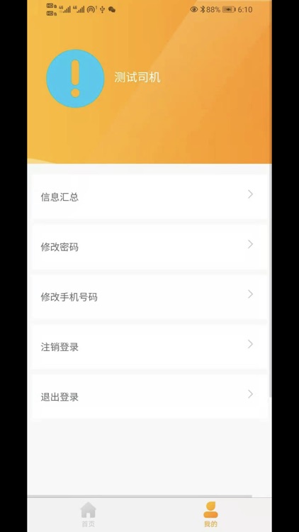 德胜司机专用APP