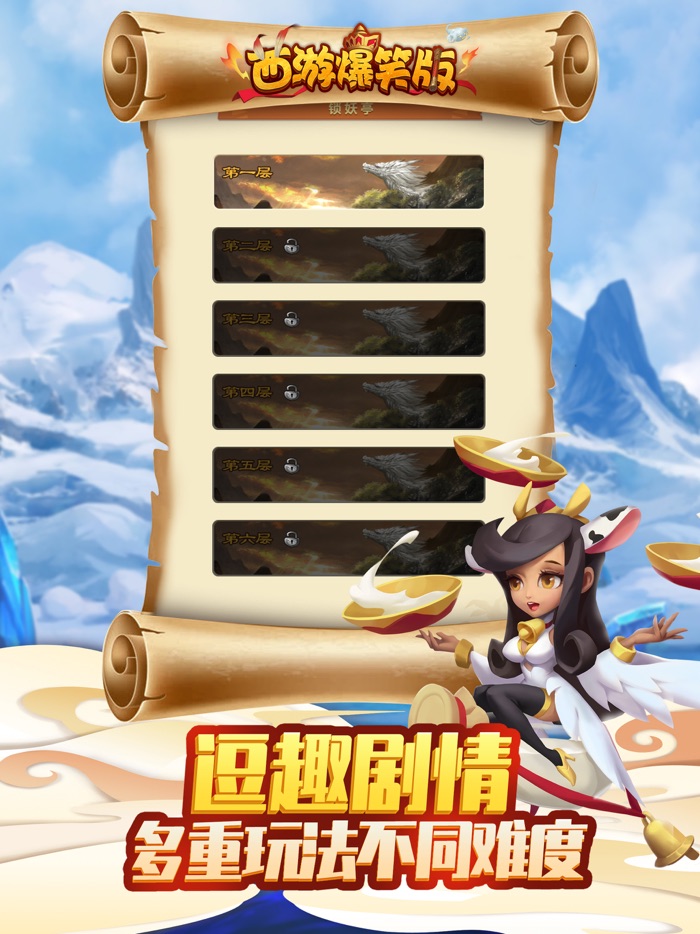 西游爆笑版-回合制手游