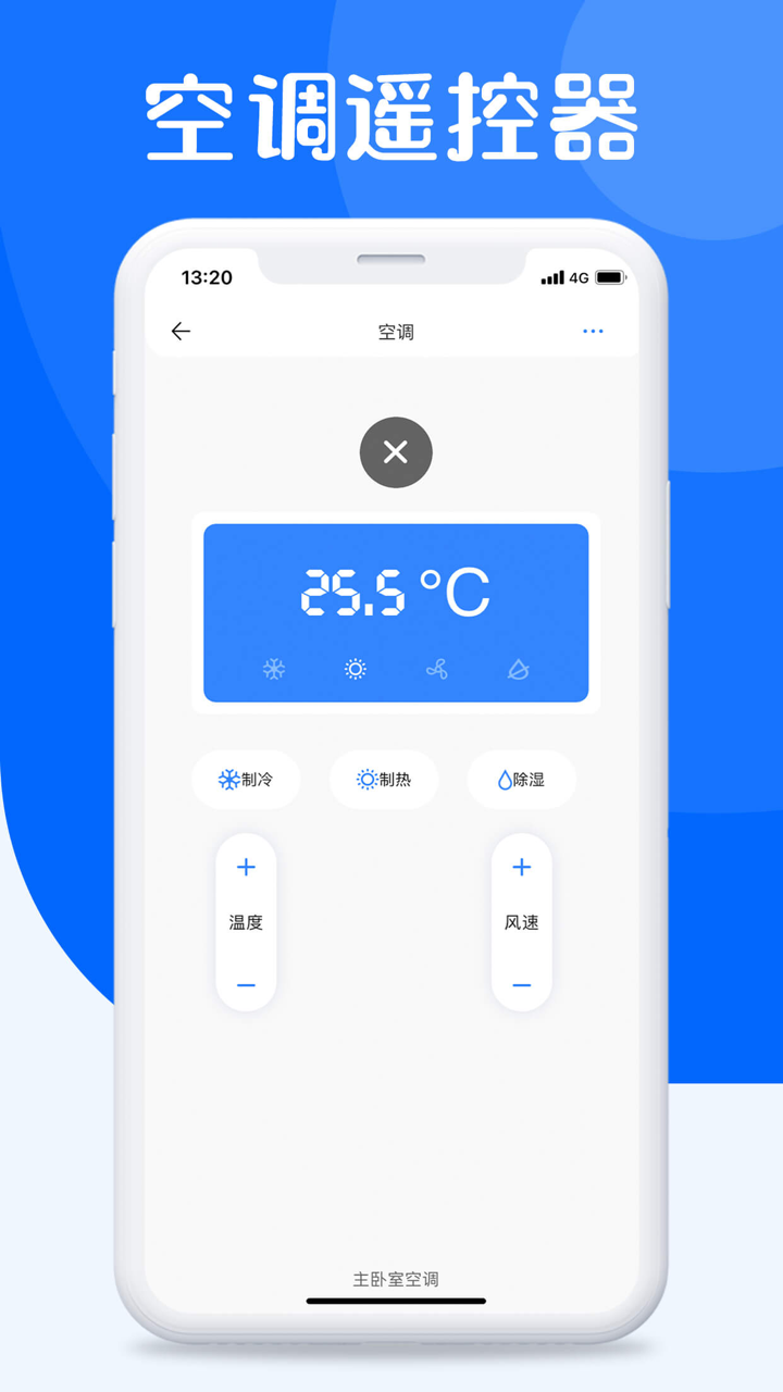 万能遥控器-空调遥控器&智能电视遥控 screenshot 4