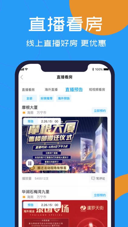 品房网-新房找房买房专业平台 screenshot-4