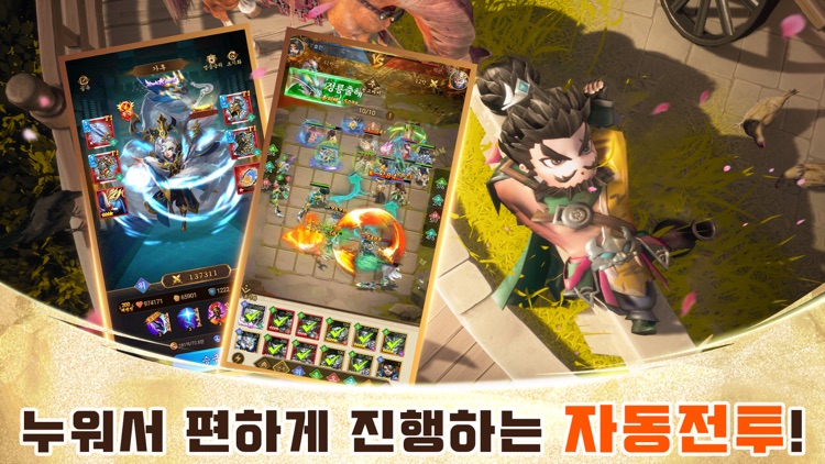 난투삼국: 10vs10 screenshot-3