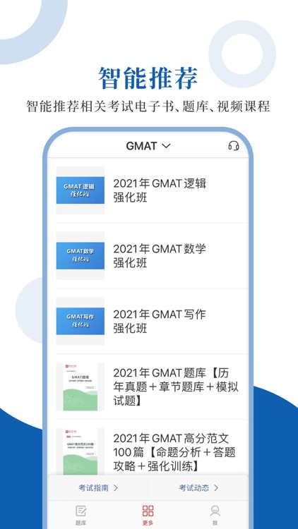 GMAT圣题库 screenshot-3